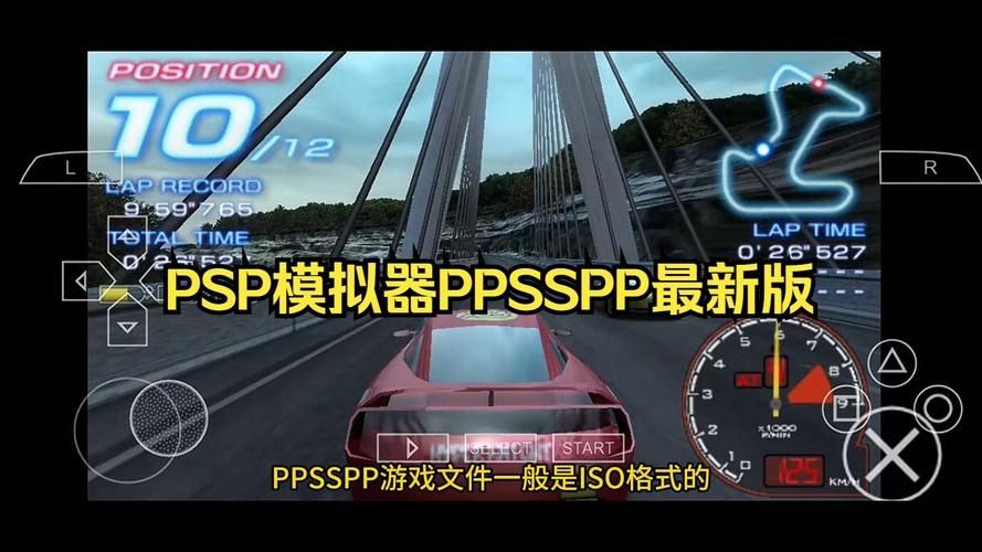 ppsspp模拟器最新安卓版