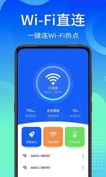 快连助手软件免费版v1.6