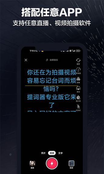 提词相机安卓版v1.0.3