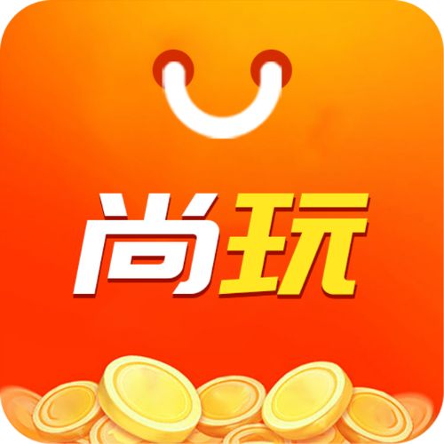 尚玩助手赚钱安卓v5.5.0