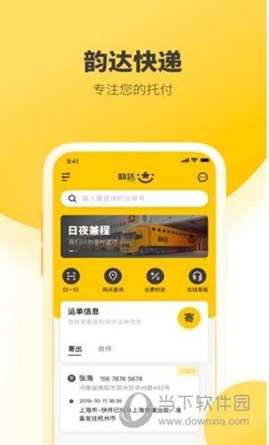 韵乾通韵达快运业务员版手机版v7.9.7