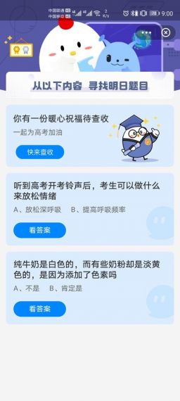 蚂蚁庄园6月8日答案最新