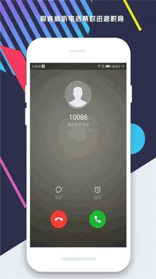 整人来电模拟手机版v1.9