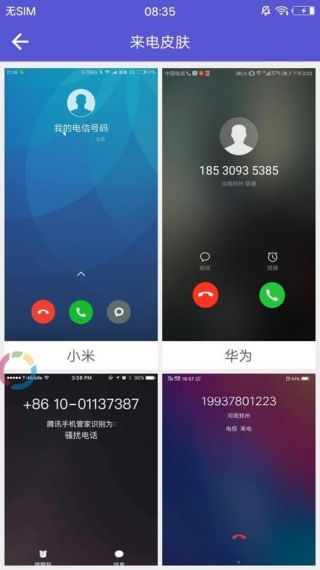 整人来电模拟手机版v1.9