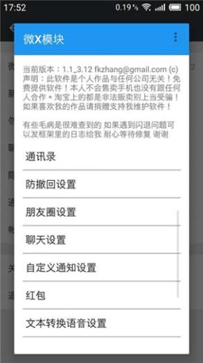 微x框架适配微信最新版安装v3.0