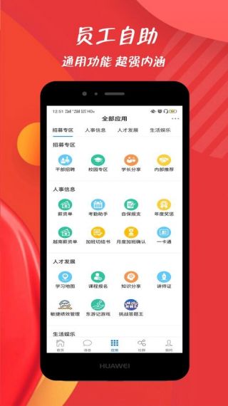 员宝安卓客户端v3.3.6