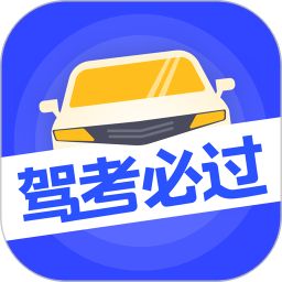 驾照考试专业版v1.0.0