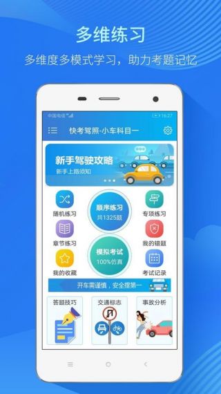 驾照考试专业版v1.0.0