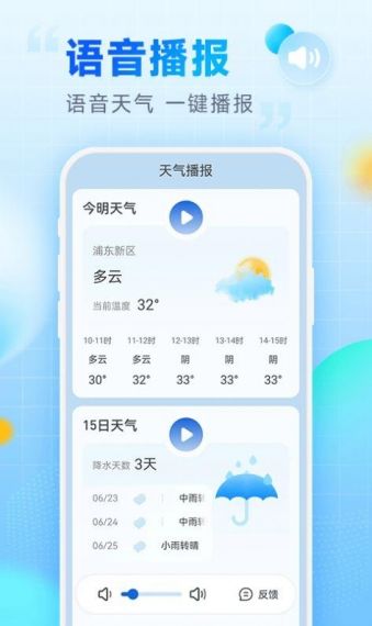 云绘萌薪天气预报最新版v1.0.0