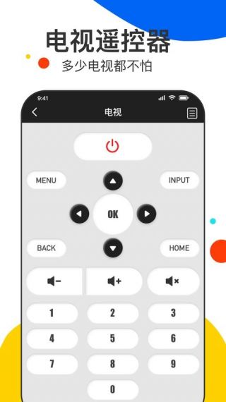 电视机遥控器管家专业版手机v2.2
