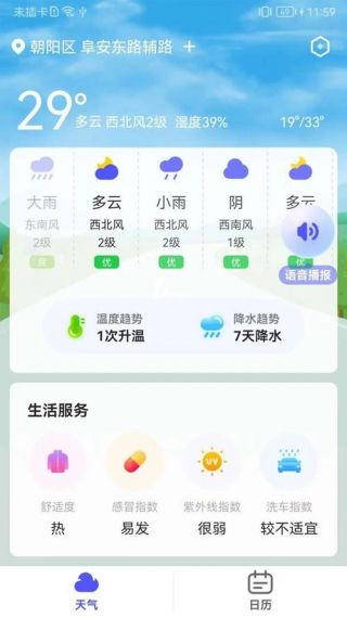 晟鑫天气安卓版v1.0.0