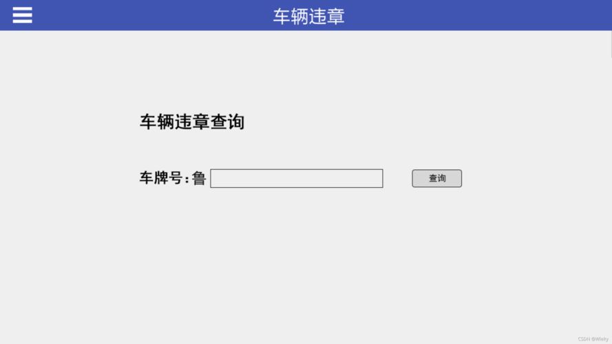 一键违章速查软件v2.0.0