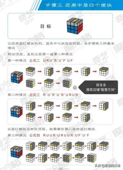 百变魔方益智游戏答案大全