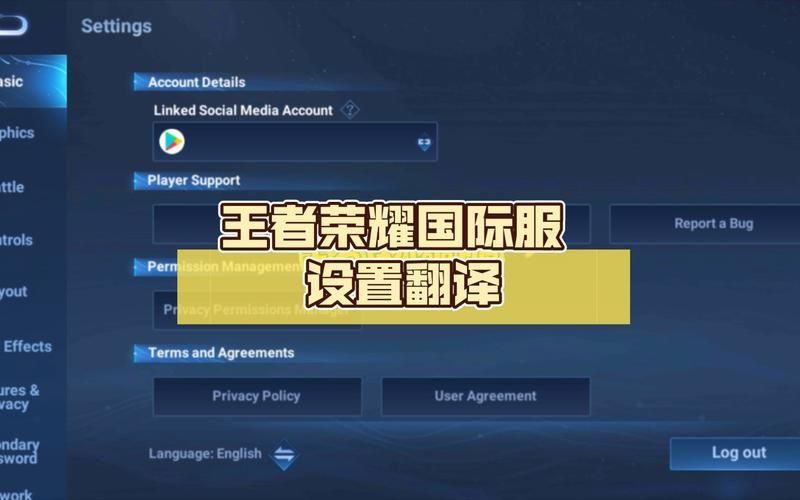 王者荣耀国际版怎么设置中文