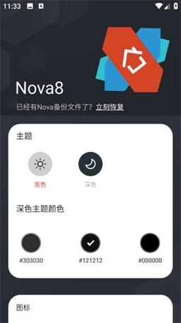 Nova启动器手机最新版