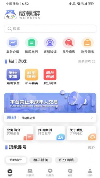 微氪游软件v1.0.0