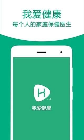 我爱健康专业版手机v1.0.0