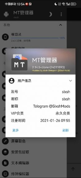 mt管理器破解版最新v2.13.7