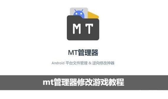 mt管理器破解版最新v2.13.7