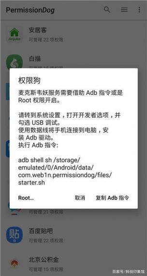 权限狗最新版手机