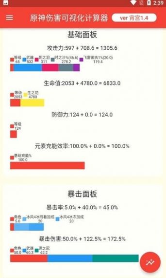 原神伤害计算器手机版免费