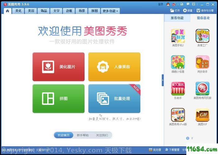 美图秀秀免费版最新v9.10.2.0