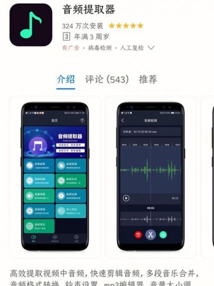音频提取专家安卓版免费