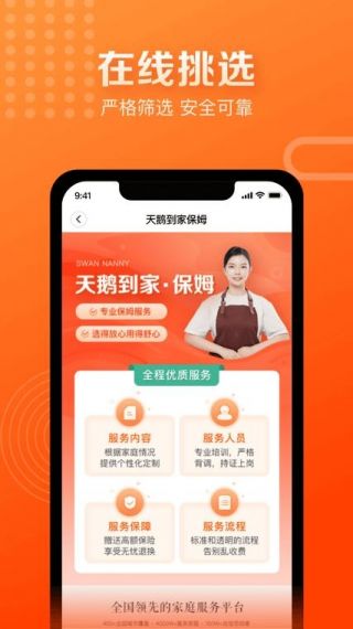 天鹅到家接单平台最新版v8.8.5.0