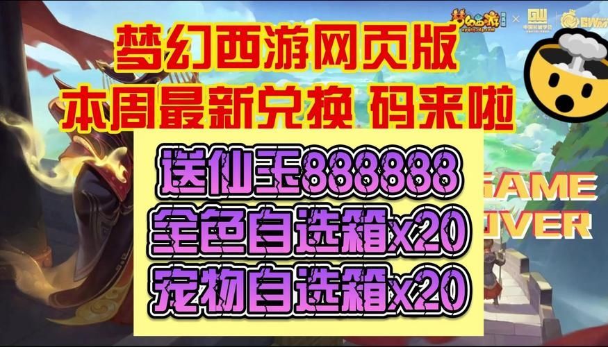 梦幻西游网页版兑换码2022最新