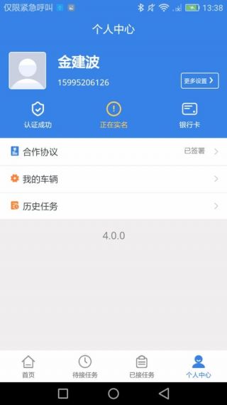 物云通软件v2.3.2