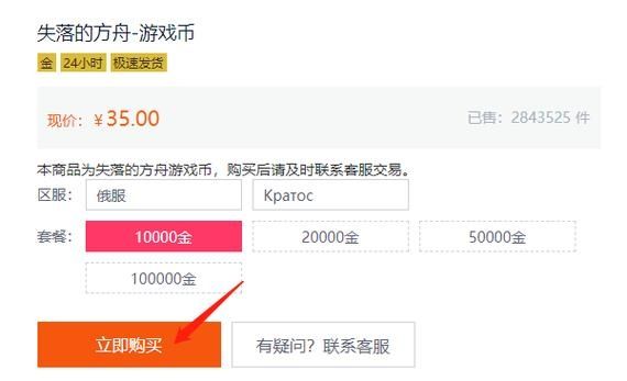 失落的方舟去哪个平台卖金币