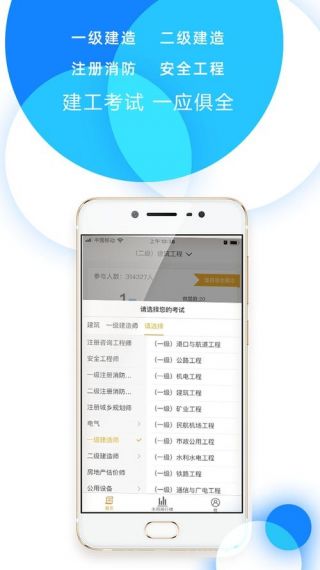91建工宝典手机客户端v2.0.3