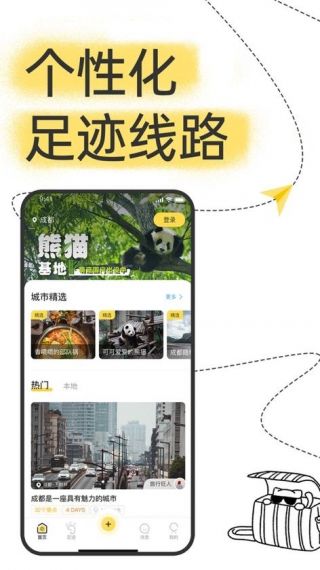 旅游足迹手机版v1.0.0