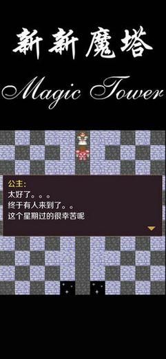 新新魔塔勇者之证怎么升级