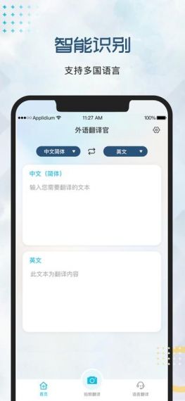 口语翻译官最新版v1.0.0.0