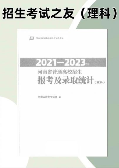 2024招生之友电子版河南版v2.0.6