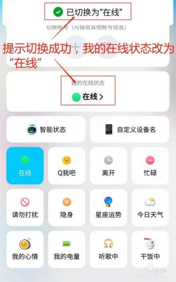 qq在线状态修改器安卓版v1.0