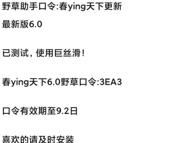 野草助手手机版口令最新版v1.0.0