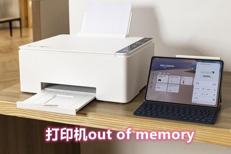 打印机out of memory解决方法