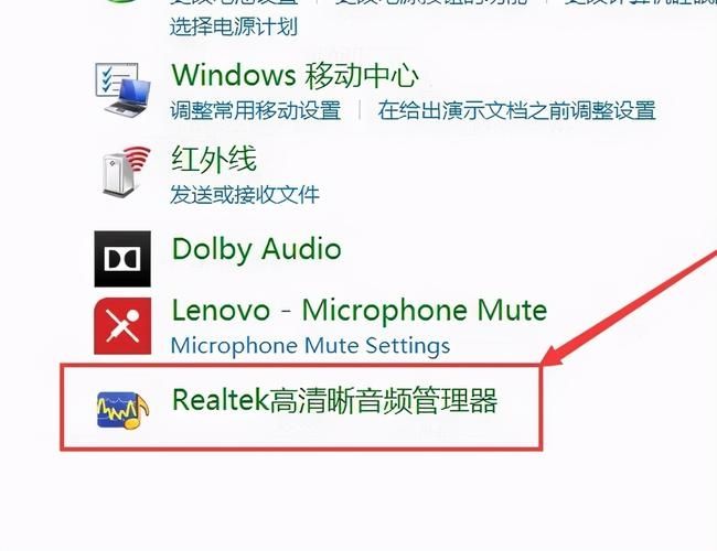 控制面板找不到realtek高清晰音频管理器？(处理方法)