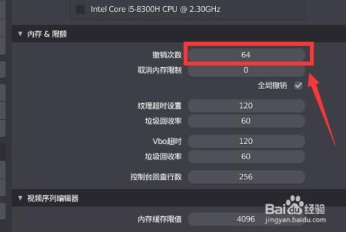 Blender如何修改撤销次数？Blender撤销次数更改方法