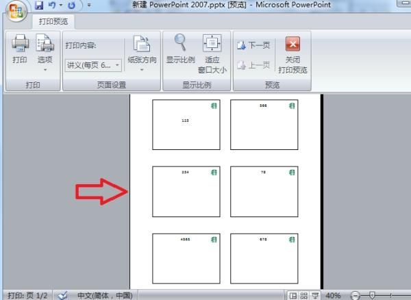 ppt怎么打印成一页6个的方法