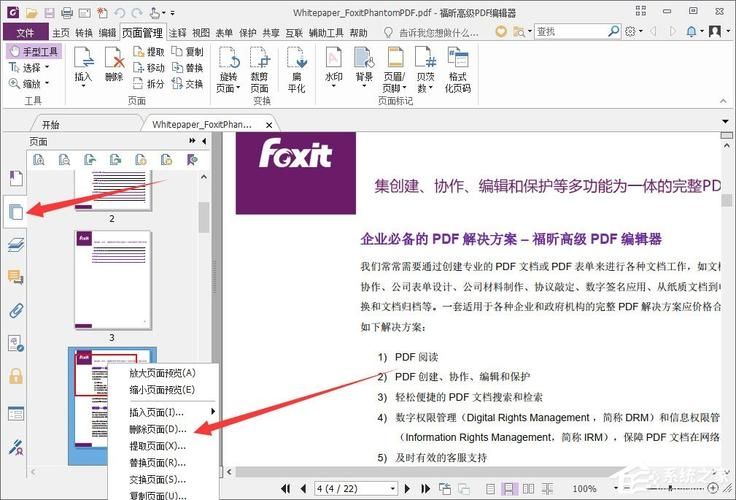 pdf福昕编辑器怎么删除图片?pdf福昕编辑器删除图片方法