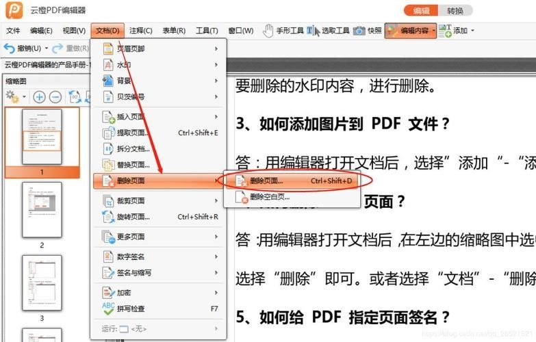 pdf福昕编辑器怎么删除图片?pdf福昕编辑器删除图片方法