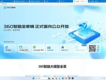 360智脑申请入口在哪里？360智脑内测申请入口