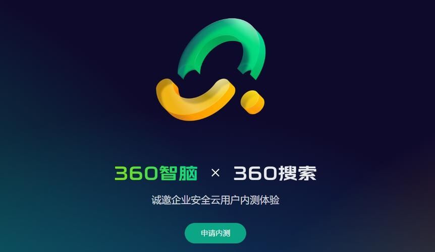 360智脑申请入口在哪里？360智脑内测申请入口