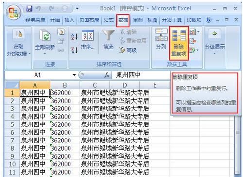 wps怎么将重复项全部删除?wps将重复项全部删除技巧