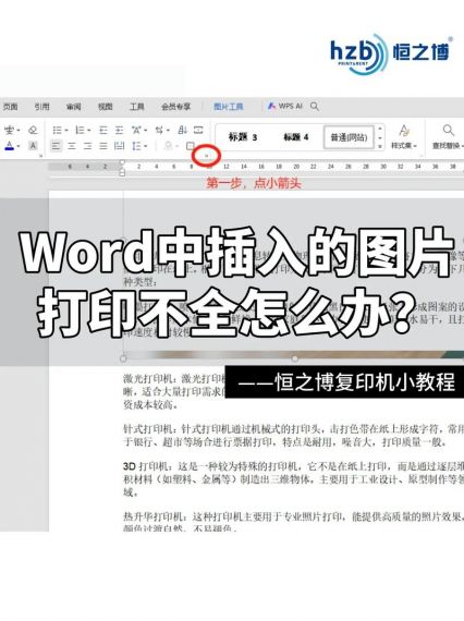 word文档图片只显示一截怎么办?word文档图片显示不全解决方法