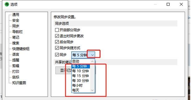 印象笔记如何设置笔记同步频率？印象笔记设置笔记同步频率方法