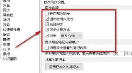 印象笔记如何设置笔记同步频率？印象笔记设置笔记同步频率方法